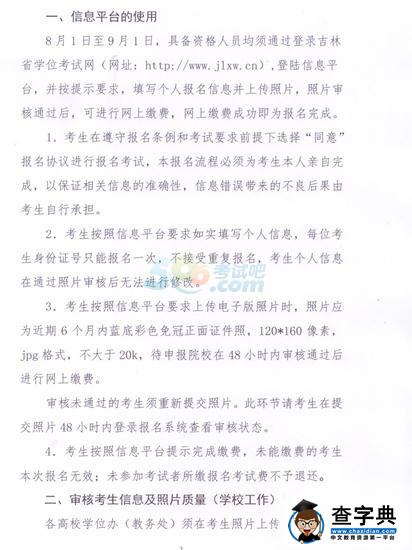提醒：2015下半年吉林成人英語考試取消現場確認2