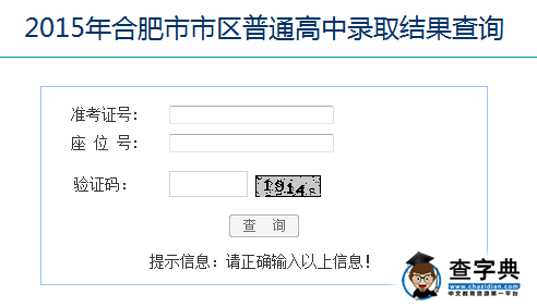 2015年安徽合肥中考錄取結果查詢入口：合肥招生考試網1