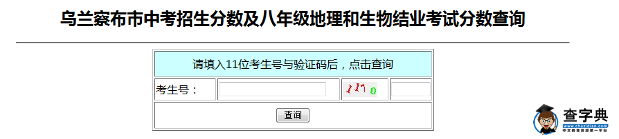 2015年烏蘭察布中考成績查詢入口：烏蘭察布教育局1