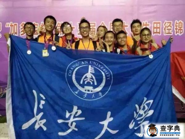 長安大學在第15屆全國大學生田徑錦標賽中喜獲佳績2