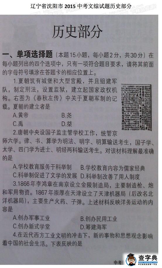 2015年遼寧沈陽中考歷史試題及答案1