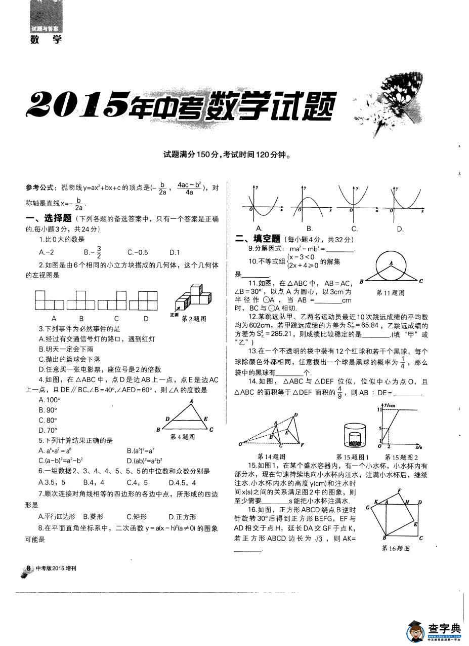 2015年遼寧沈陽中考數學試題及答案1