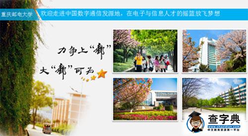 重慶郵電大學2015年高招訪談:“專業+信息技術”人才培養模式，培養一流信息通信類專才1