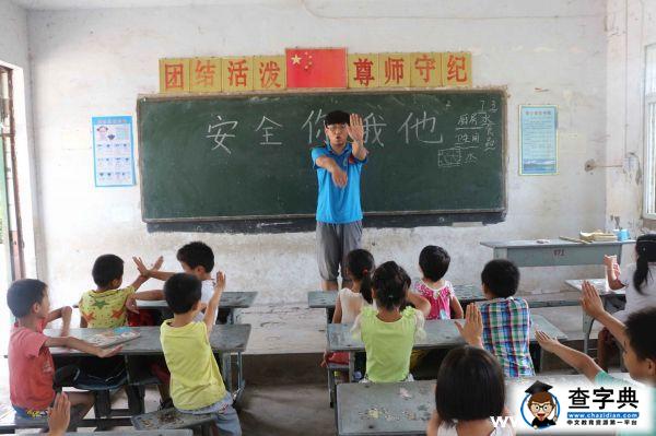 關注留守兒童 不給安全放暑假1