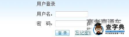 貴州2015高考二本錄取結果查詢入口 —貴州高考—中國教育在線1