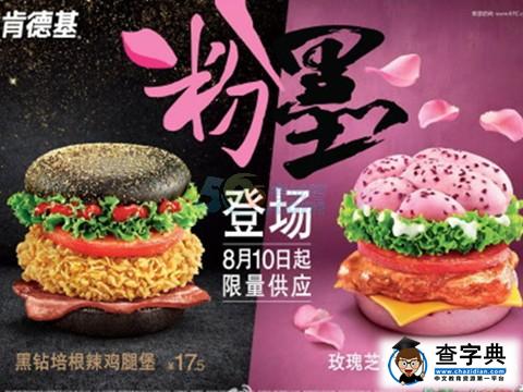 外媒看中國：肯德基粉色漢堡殘遭嫌棄1