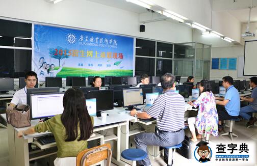 廣東職業技術學院2015年招生工作順利，第一志愿生源火爆1