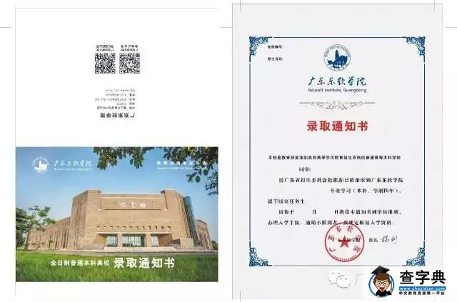 廣東東軟學院本科錄取通知書來了4