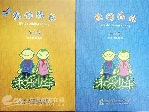 男版藍色女版橘色 采荷二小啟用個性化“成長手冊”1