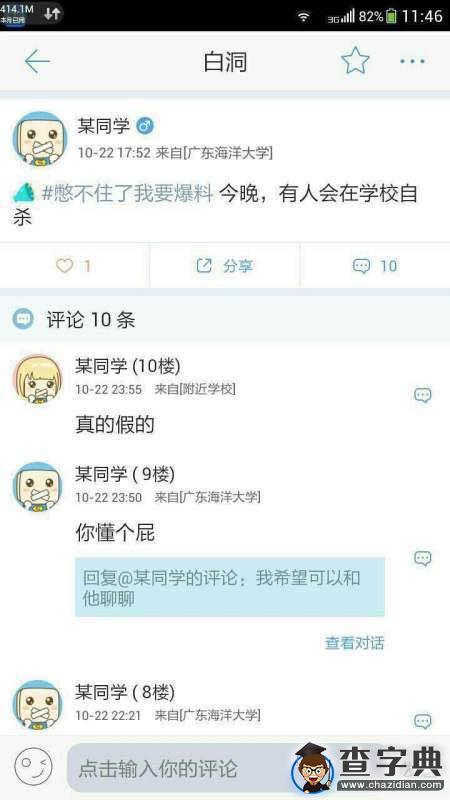 廣東海洋大學一男生身亡 同學曾預言有人自殺1