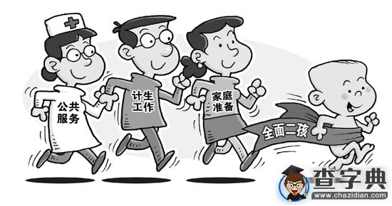 聚焦全面二孩：看看那些關于二胎的那些事兒1