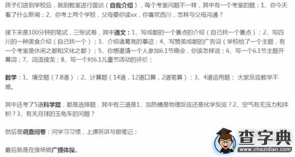 備戰2016小升初:揭秘“五朵私花”招考詳情1