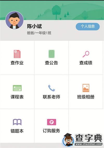 網上查閱校園信息 \