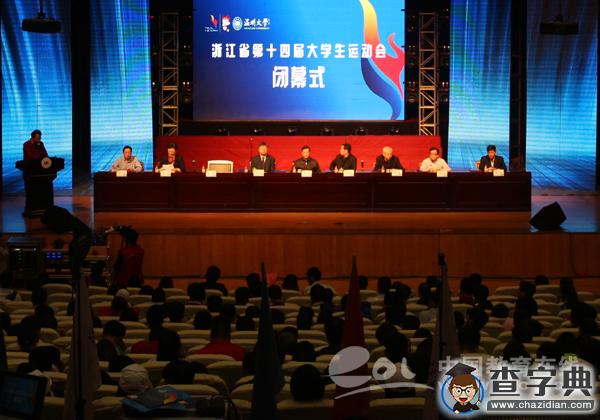 浙江第十四屆大學生運動會在溫州大學圓滿落幕1