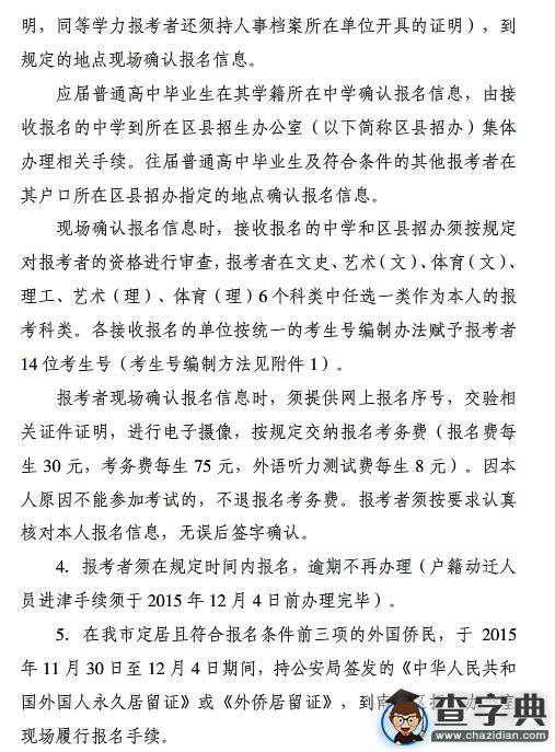 天津2016高考報名流程2