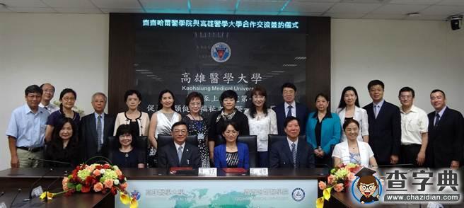高醫大與齊齊哈爾醫學院 締結姊妹校1