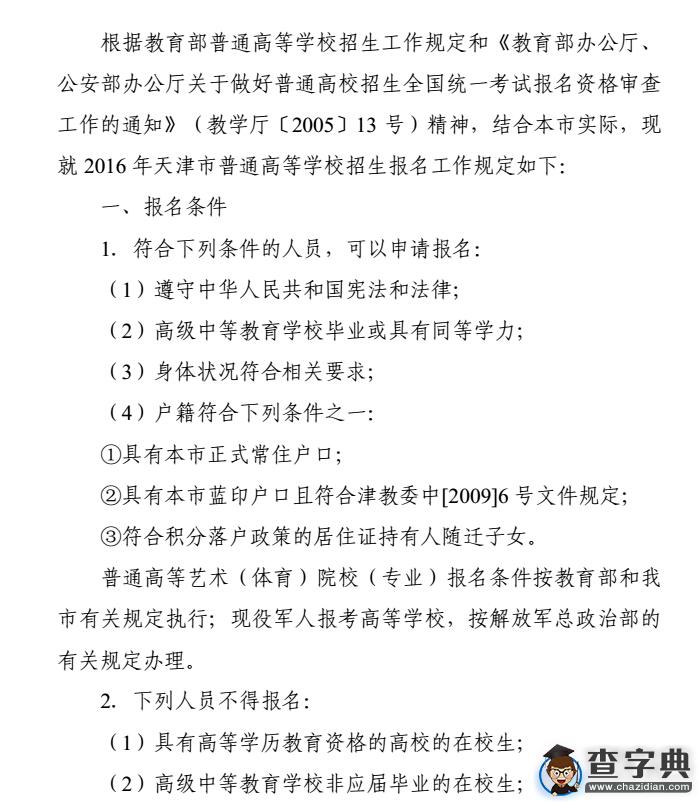 天津2016高考報名條件1