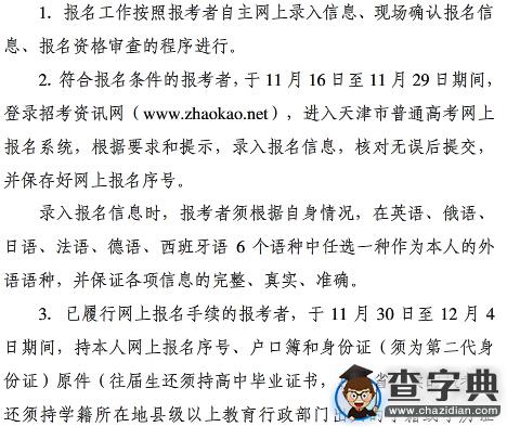 天津2016高考報名流程1