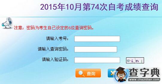 2015年10月云南自考成績查詢入口已開通 點擊進入1