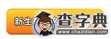 2016年1月廣東清遠自考報名入口 點擊進入1