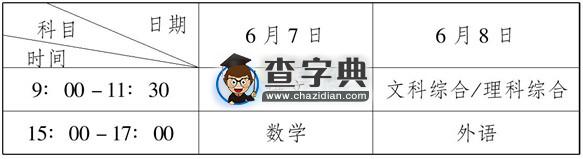 2015年福建高考時間安排公布1
