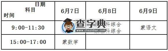 2015年甘肅高考時間及科目安排4