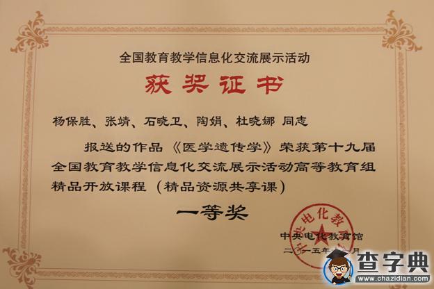 新鄉醫學院三全學院獲全國教育教學信息化大獎賽一等獎1