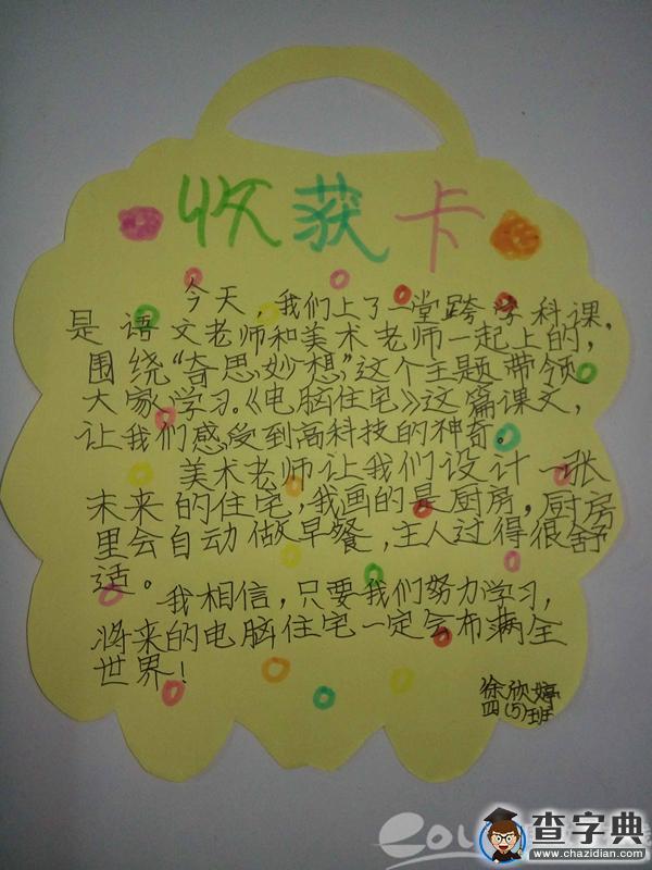 兩個以上老師同上一節課，杭州一小學讓老師“跨學科”2