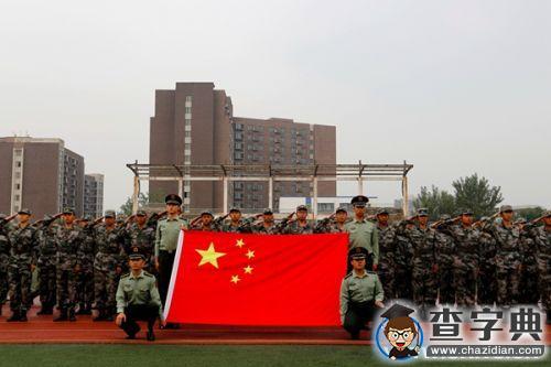 與國旗合張影 向國旗敬個禮6
