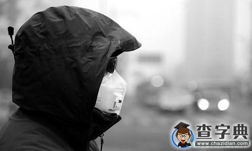 霧來了，別被“霾”了1