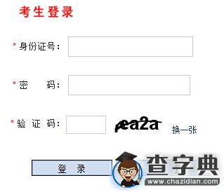 河北省教育考試院：河北2016高考報名系統入口1