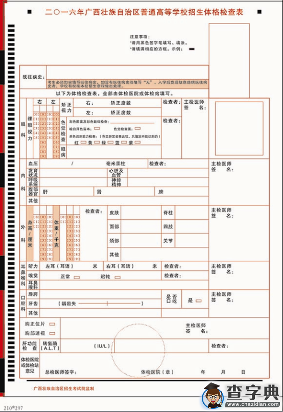 2016年廣西高考招生體檢工作通知1