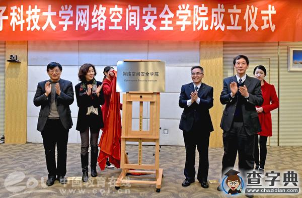 杭州電子科技大學成立浙江高校首個網絡空間安全學院2
