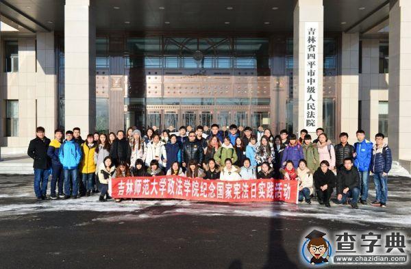吉林師范大學開展國家憲法日系列活動1