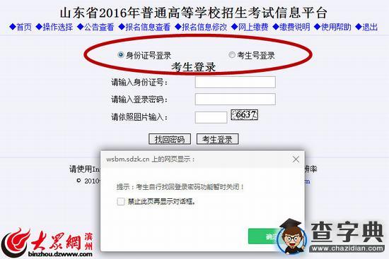 2016山東高考報名網上繳費開始 注意這些細節1