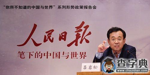 人民日報社呂巖松同志為復旦本科生作形勢政策報告1