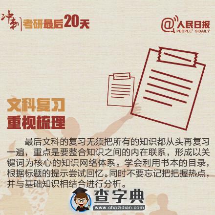 沖刺考研最后20天:2016考研日程安排3
