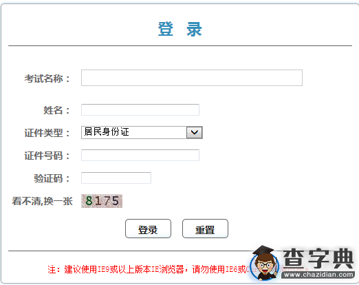 2016年北京公務員考試準考證打印入口1