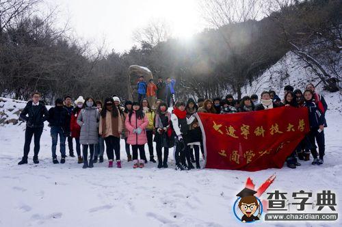 遼科大學子大雪后登山尋“保”凈化校園3