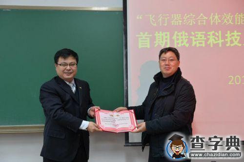 西北工業大學舉行“飛行器綜合體效能分析國家國際科技合作基地”首期俄語科技人才培訓班開班儀式9
