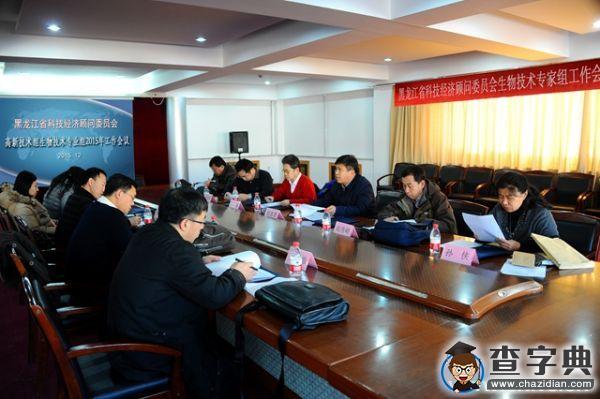 黑龍江省科技經濟顧問委員會生物技術專業組工作會議在齊齊哈爾大學召開1