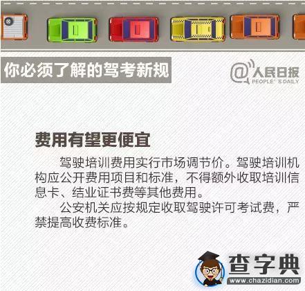 實用 | 駕考新規出爐，Hfuter們學車更靈活了！8