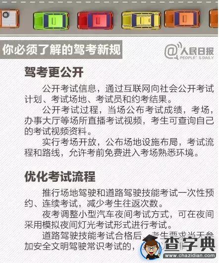 實用 | 駕考新規出爐，Hfuter們學車更靈活了！6