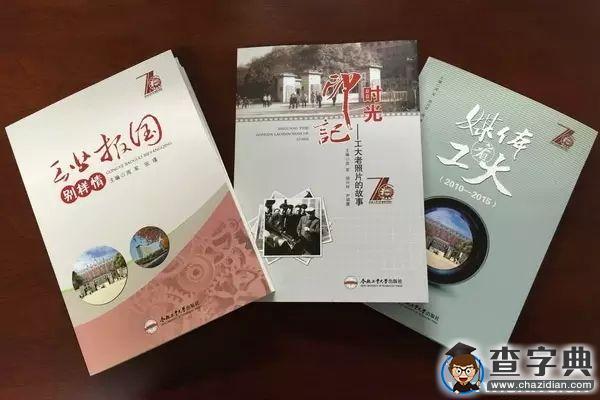 [圖解]合肥工業大學適應新常態 擔當新使命 共謀新發展（節選）15