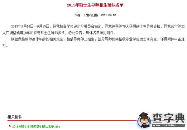北京市理工大學碩士導師信息查詢入口1
