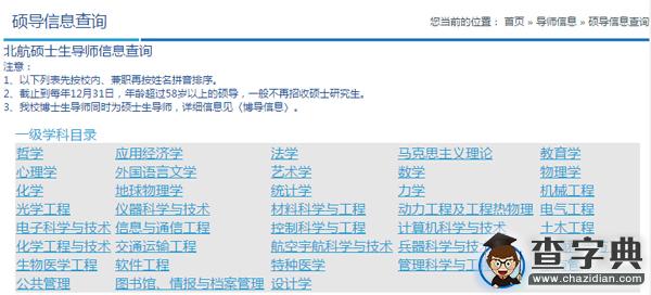 北京航空航天大學碩士導師信息查詢入口1