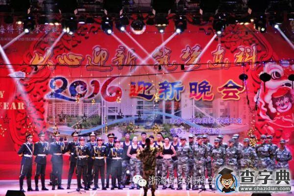“以心迎新 筑夢東科”2016迎新晚會盛大上演11