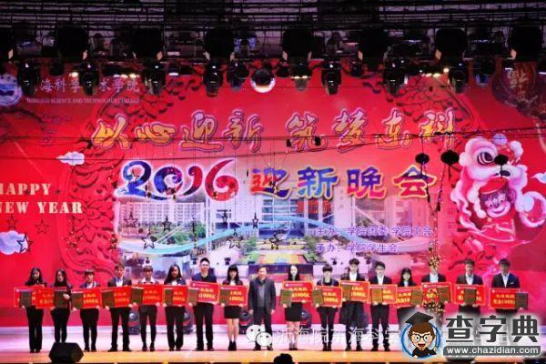“以心迎新 筑夢東科”2016迎新晚會盛大上演3
