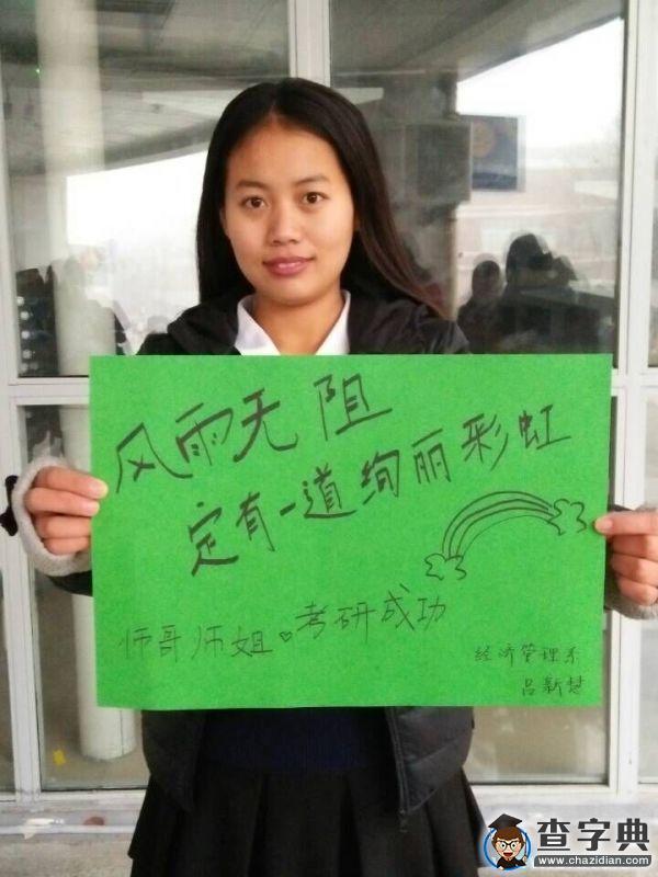 濱州學院：研途艱難 我們在終點為你們祝福11
