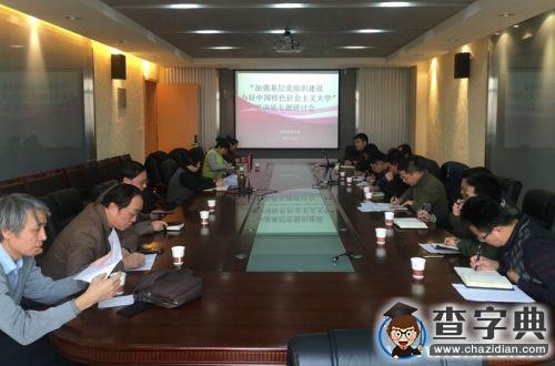 陜西師大舉行黨群干部專題網絡培訓班主題研討會5